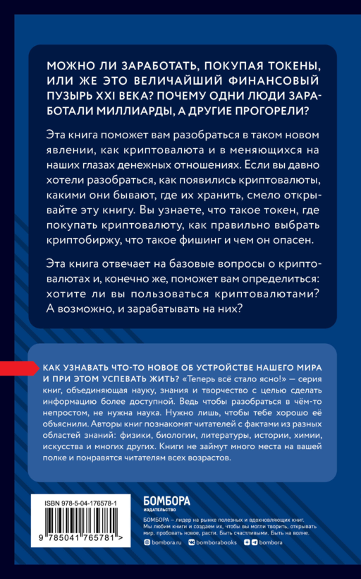 Криптовалюты. Знания, которые не займут много места