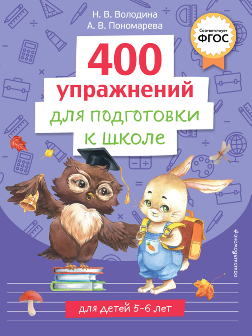 Okula Hazırlık İçin 400 Egzersiz