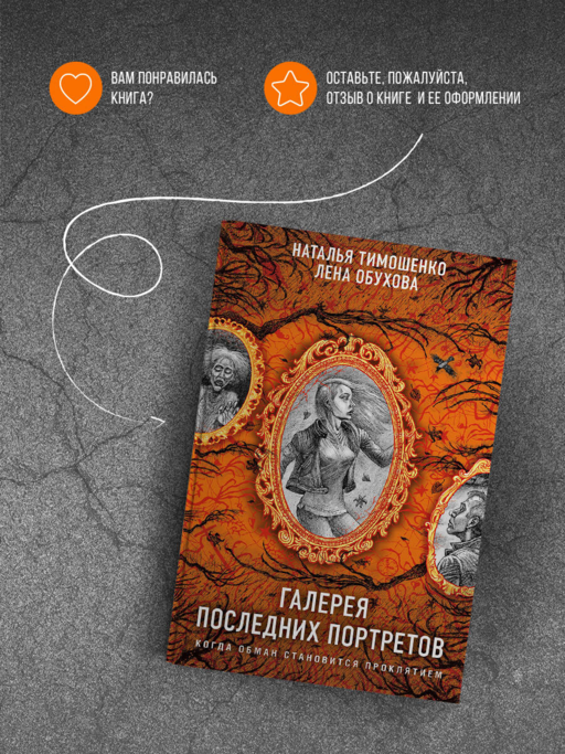 Галерея последних портретов
