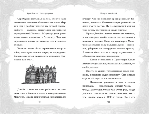 Семь призраков (выпуск 3)