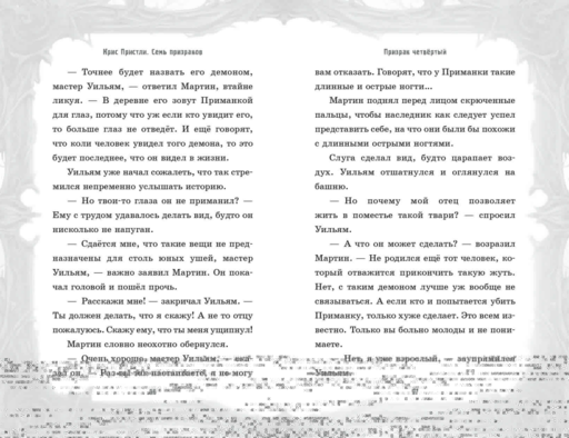 Семь призраков (выпуск 3)