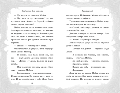 Семь призраков (выпуск 3)