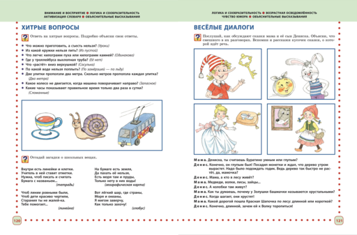 Готовимся к школе. Полный годовой курс 6-7 лет