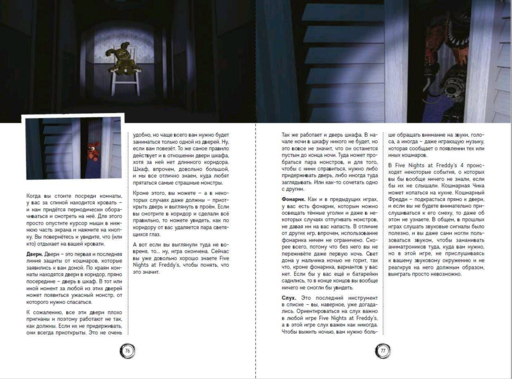Большая книга ФНАФ. Гайд по культовой вселенной