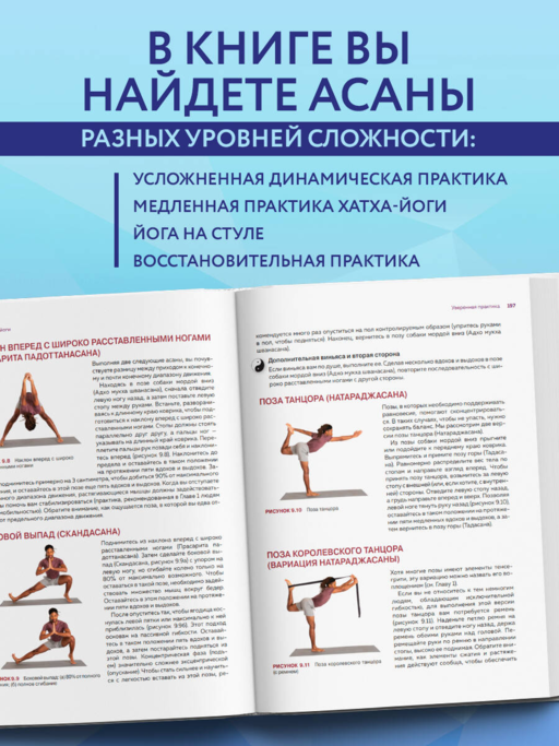 Физиология йоги. Воздействие асан на оздоровление различных систем организма