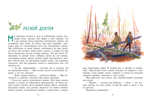 Рассказы о животных (ил. С. Ярового)