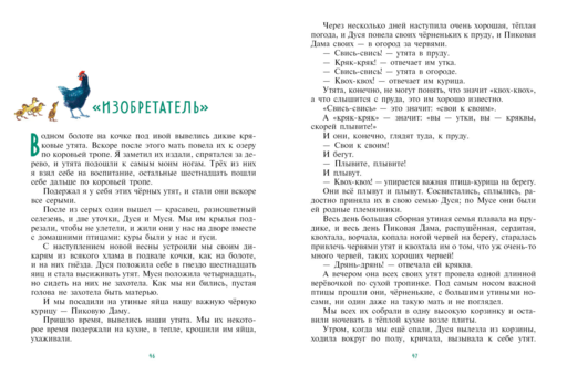 Рассказы о животных (ил. С. Ярового)