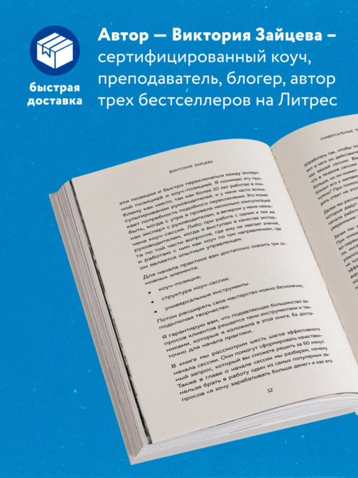 Универсальные техники коучинга. Инструменты, вопросы, примеры