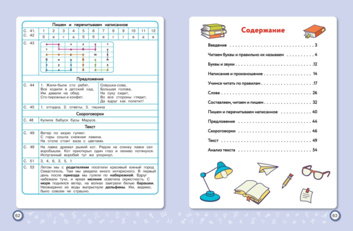 Скорочтение: для детей 7–9 лет