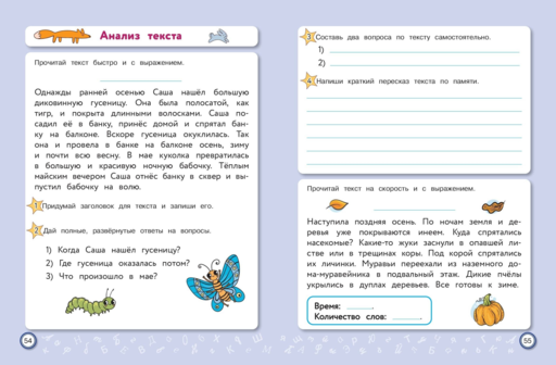 Скорочтение: для детей 7–9 лет