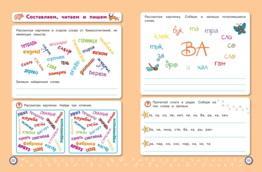Скорочтение: для детей 7–9 лет