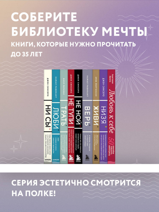 ВЕРЬ. В любовь, прощение и следуй зову своего сердца