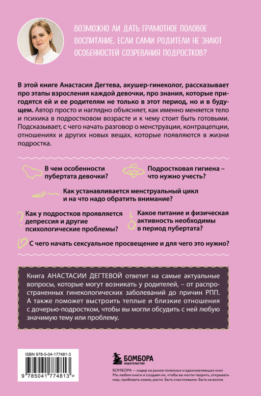 Девочка взрослеет. Инструкция по грамотному половому воспитанию для заботливых мам и пап