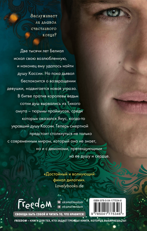 Белиал. Проклятая душа (#2)