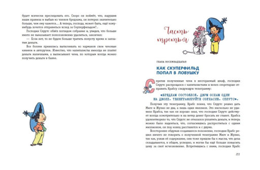 Незнайка на Луне (ил. Г. Валька)