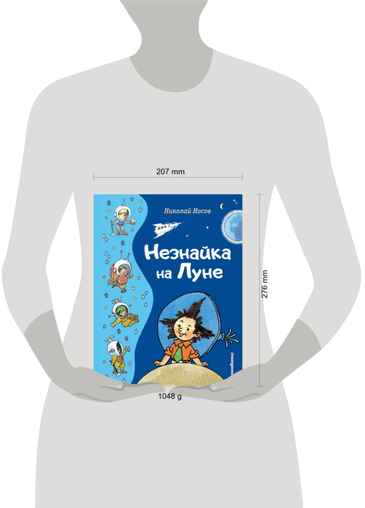 Незнайка на Луне (ил. Г. Валька)