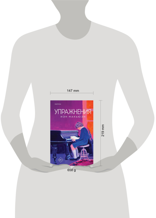 Упражнения