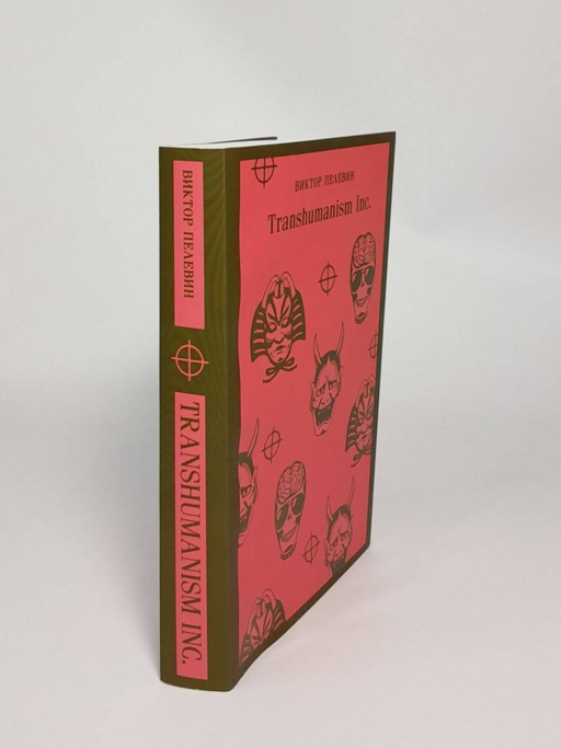 Transhumanism inc.