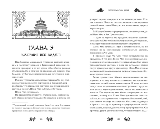 Ярость Шэнь Мяо (#1)