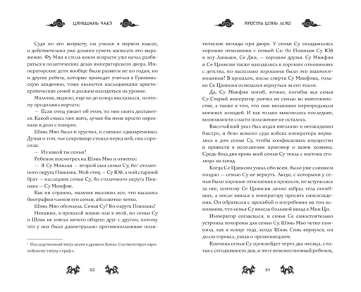 Ярость Шэнь Мяо (#1)