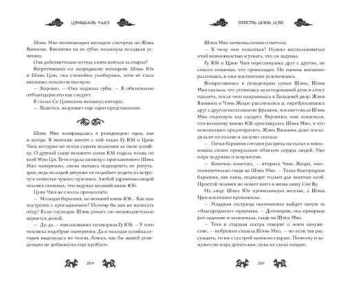 Ярость Шэнь Мяо (#1)