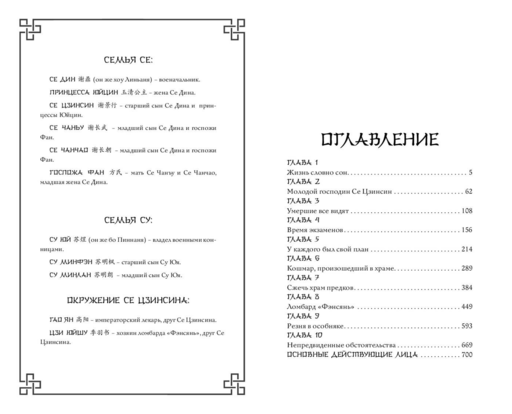 Ярость Шэнь Мяо (#1)