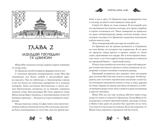 Ярость Шэнь Мяо (#1)