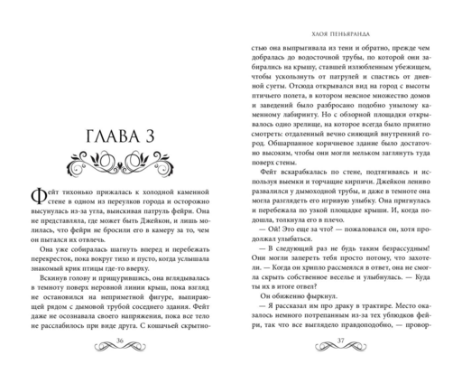 Восстание наследницы (#1)