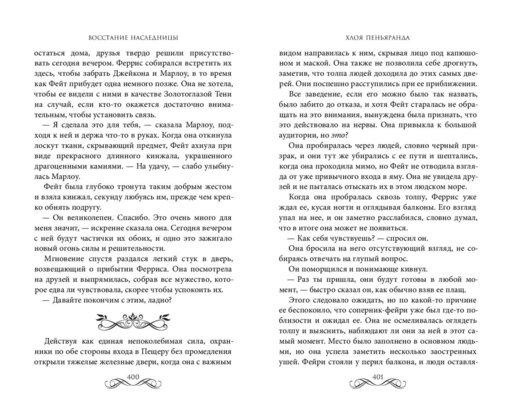 Восстание наследницы (#1)