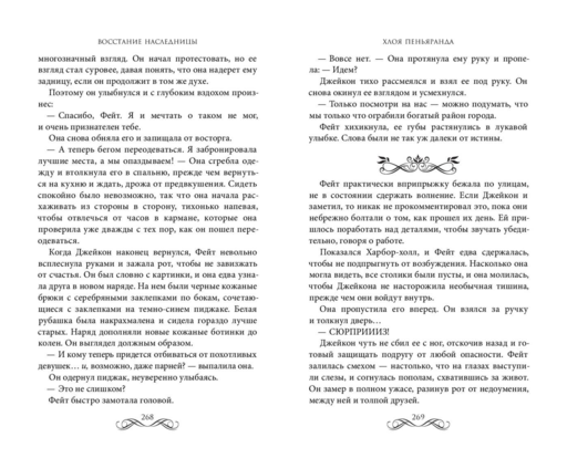 Восстание наследницы (#1)