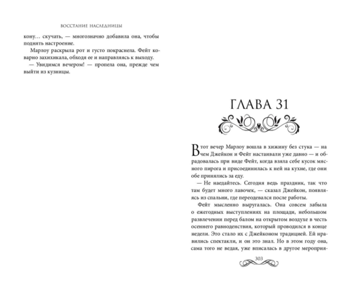 Восстание наследницы (#1)