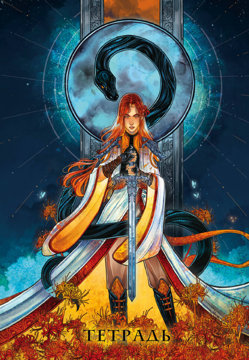 Defter «Rüya ve Kül»