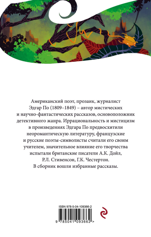 Золотой жук