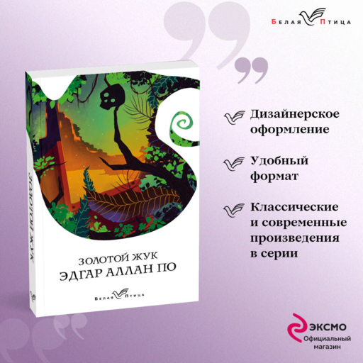 Золотой жук