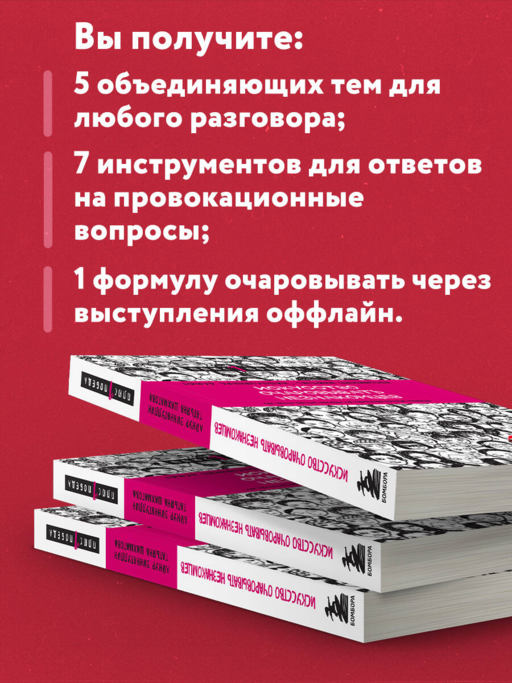 Искусство очаровывать незнакомцев. Как вести легкие беседы, не переходя личные границы