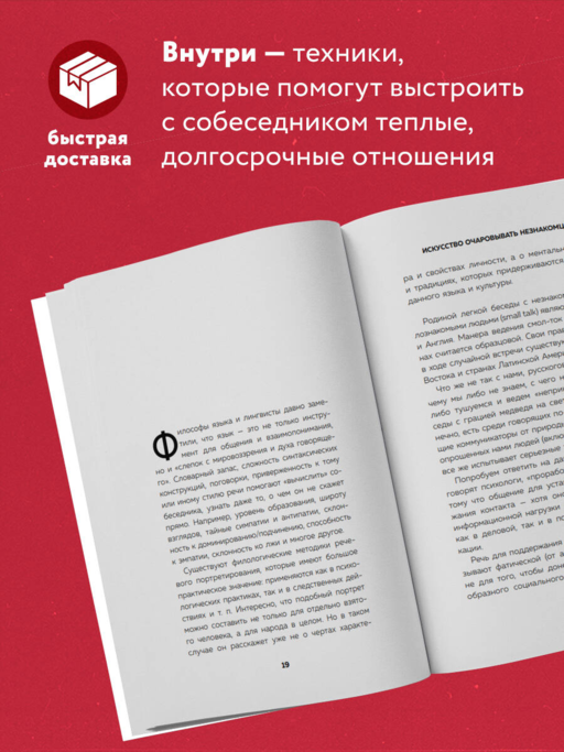 Искусство очаровывать незнакомцев. Как вести легкие беседы, не переходя личные границы