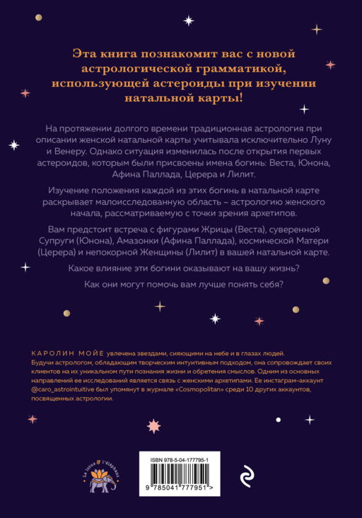 Астрология и женские энергии