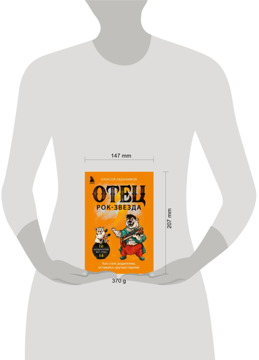Отец рок-звезда. Как стать родителем, оставаясь крутым парнем