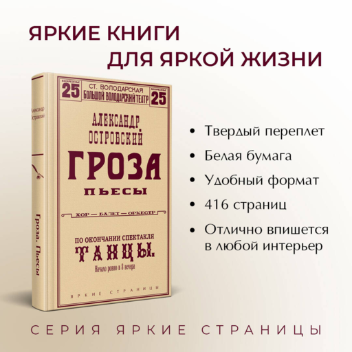 Гроза. Пьесы
