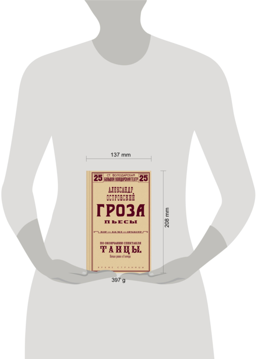 Гроза. Пьесы