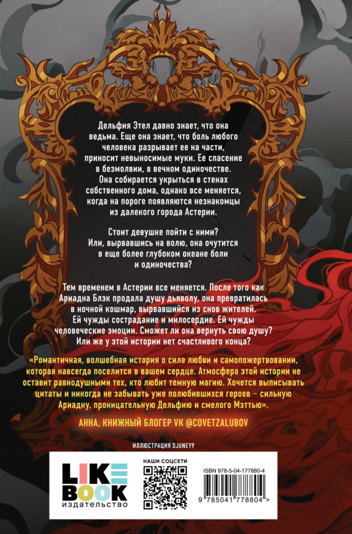 Смертельно безмолвна