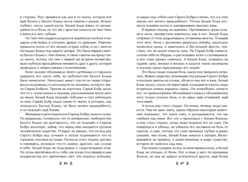 Белый Клык (ил. В. Канивца)