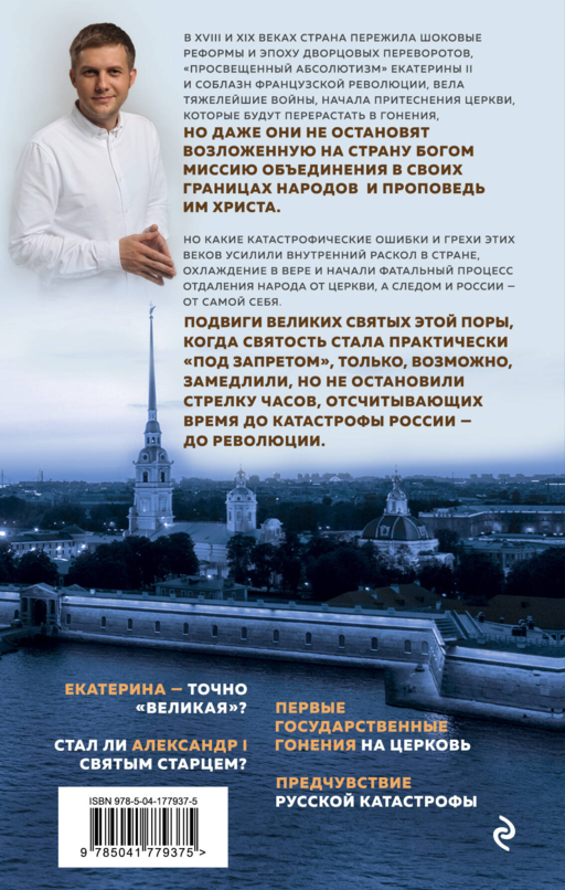 Миссия России. В поисках русской идеи