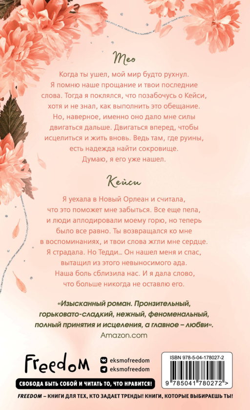 Безумная любовь. Не дай мне упасть (#2) (обрез с цветным узором)
