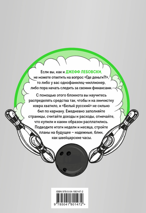 Где деньги, Лебовски?! CashBook. Мои доходы и расходы. Блокнот