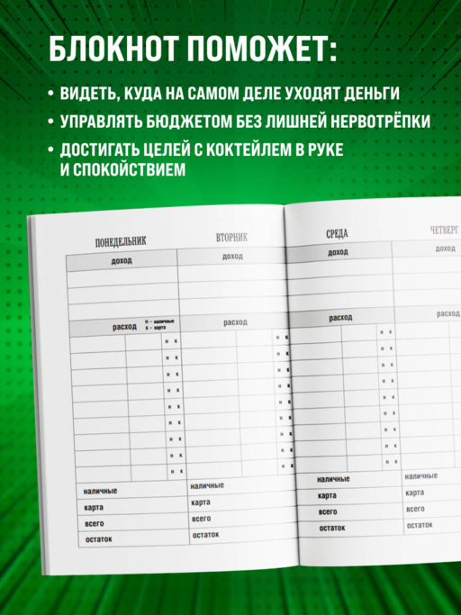 Где деньги, Лебовски?! CashBook. Мои доходы и расходы. Блокнот