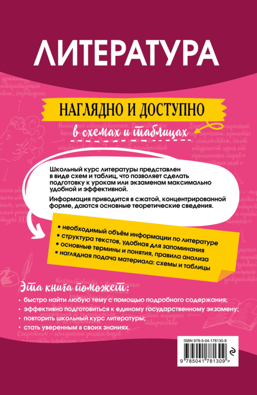 Литература: наглядно и доступно