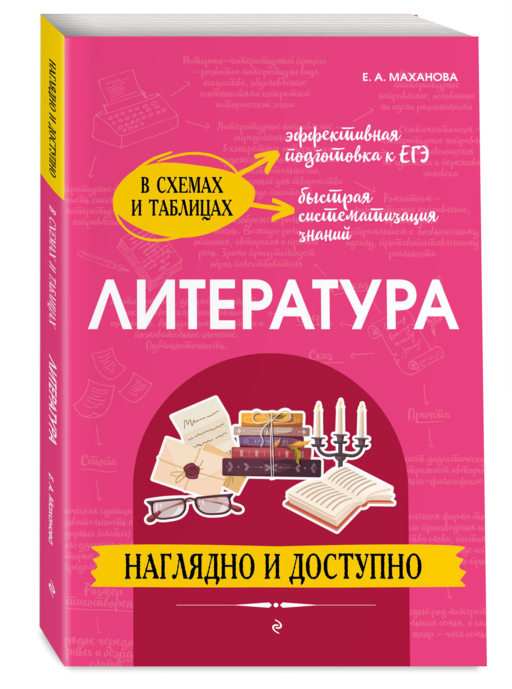 Литература: наглядно и доступно