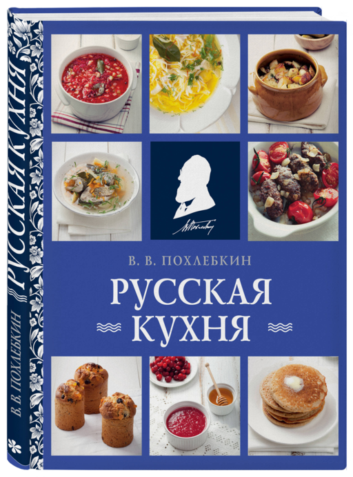 Русская кухня (нов. оформ)