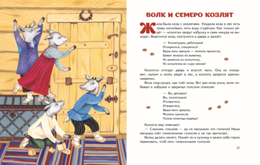 Гуси-лебеди. Сборник русских народных сказок (ил. Ю. Устиновой)